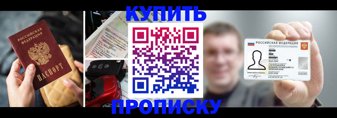временная регистрация для школы в Бежецке