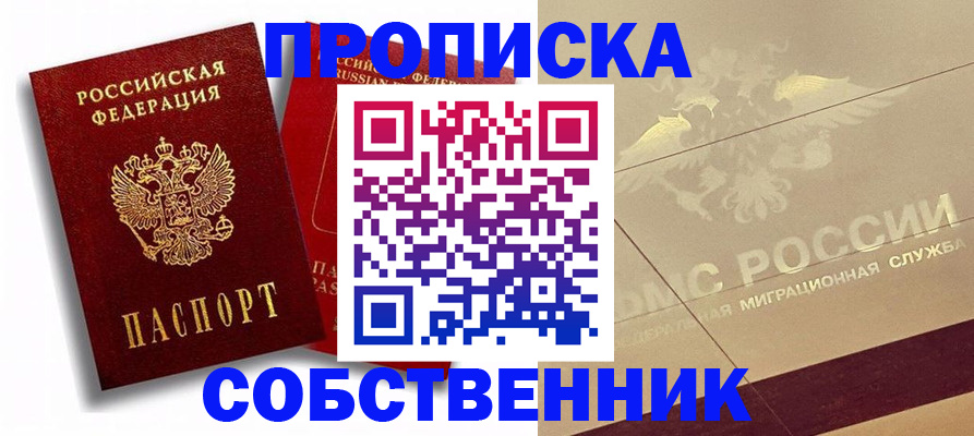 прописка для работы в Бежецке