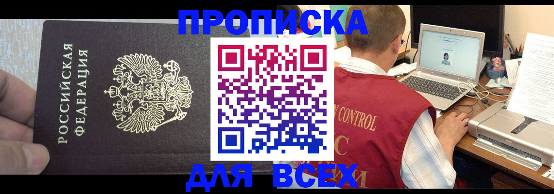 прописка поиск в Бежецке